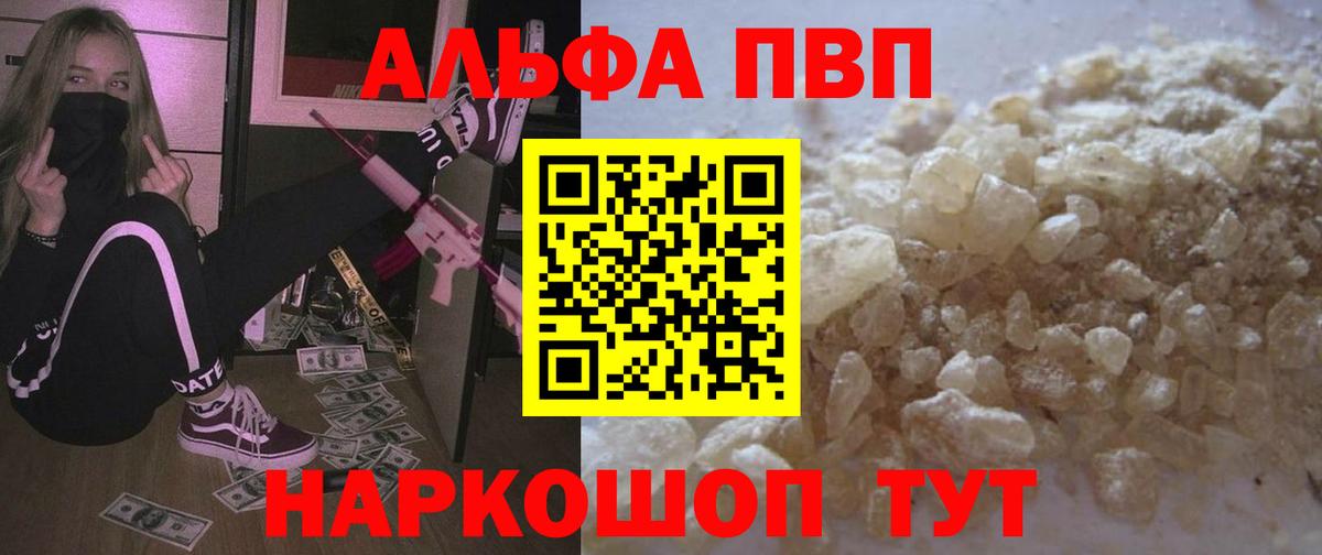 Йошкар-Ола  A PVP Crystall  Вход с VPN  Alpha-PVP мука  Alpha-PVP кристаллы 
