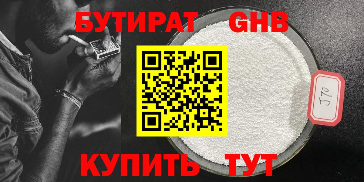 Бутират  Вход с VPN  Йошкар-Ола  Бутират бутандиол 