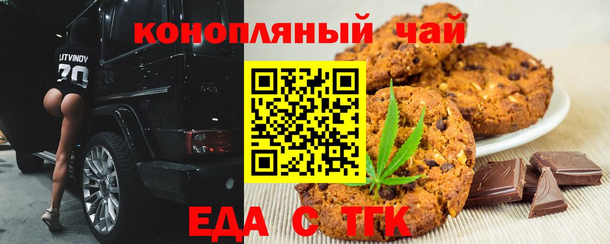 Еда ТГК конопля  Вход с VPN  Йошкар-Ола 