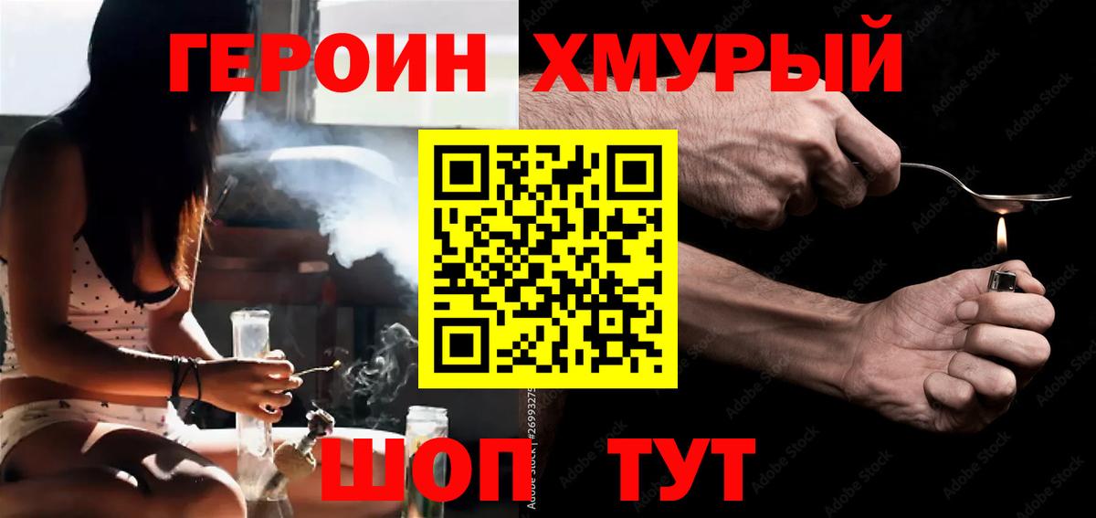 Героин Heroin Йошкар-Ола